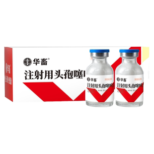 华畜无菌头孢噻呋钠注射兽用猪牛羊鸡鸭消炎药速溶头孢粉国标兽药