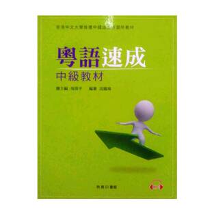 现货【外图港版】粤语速成:中级教材+MP3广东话学习教程入门培训书籍 商务印书馆 香港中文大学