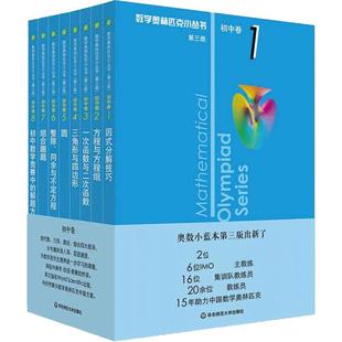 奥数小丛书全套小蓝本奥数教程因式分解技巧举一反三