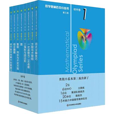 奥数丛书全套蓝本教程因式分解