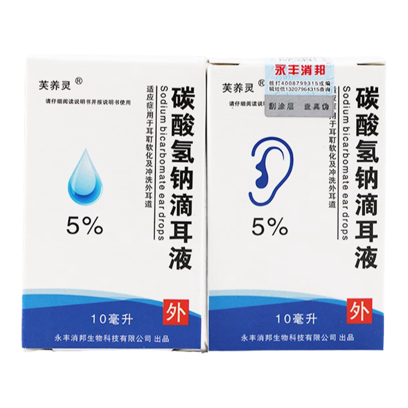 买2送1/5送5芙养灵5%碳酸氢钠抑菌液10ml耳朵清洁液 正品