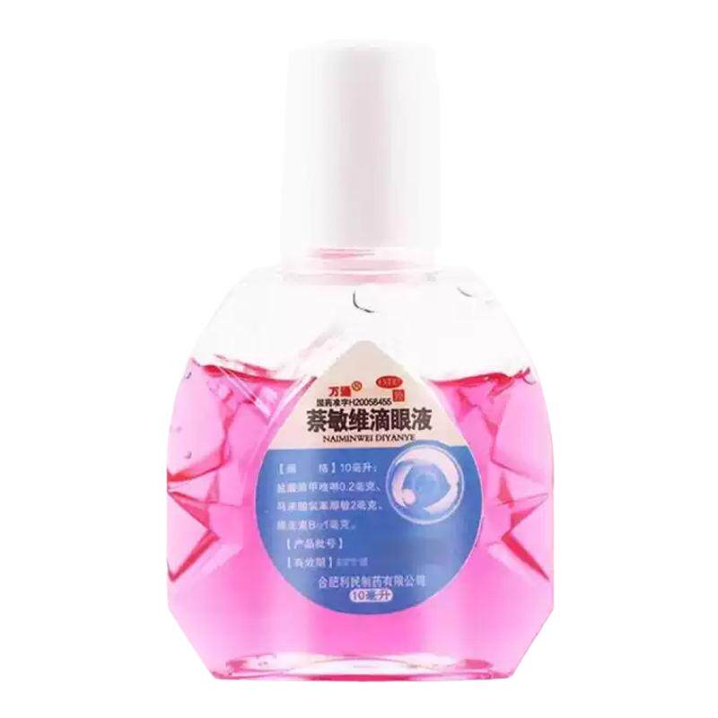 万通 萘敏维滴眼液 10ml眼疲劳结膜充血眼睛痒眼药水粉红色眼红