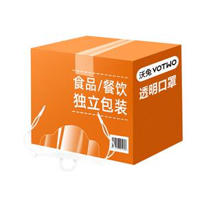 50只餐饮专用透明口罩批发一次性