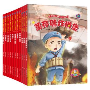12册红色经典儿童绘本批发幼儿园爱国主义教育抗日革命英雄的故事书长征路上红小丫倔强的小红军雷锋小英雄王二小鸡毛信闪闪的红星