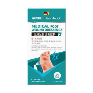 诺克院长医用足部创面敷料脚气专用止痒真菌脱皮感染抑菌