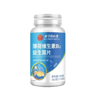 北京同仁堂薄荷维生素B2益生菌口臭肠胃男女口气重去苦官方旗舰店