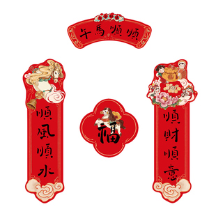 2026马年创意小对联春节大门喜庆福字门贴新年原创插画迷你春联