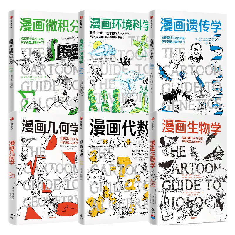 鹦鹉螺漫画学科系列拉里·戈尼克