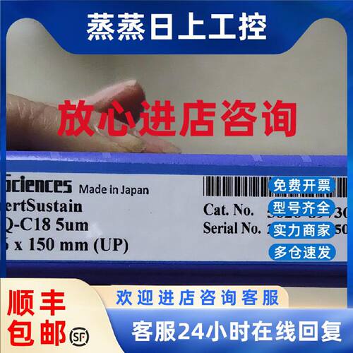 议价全新岛津色谱柱5020-89730 InertSustain?AQ-C18?5um4.6x150m