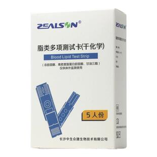 中生众捷血脂试纸试条测试卡总胆固醇甘油三酯高低密度脂蛋白监测