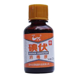 众望碘伏消毒液20ml伤口清洗婴儿肚脐杀菌小瓶碘酒皮肤消毒外用