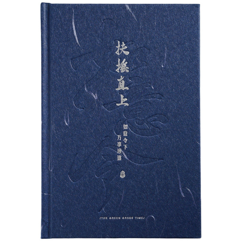 如意令中国风古风手帐本