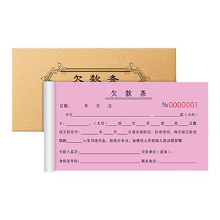 【正规法律版】欠款条一联手写商品货款欠条本2联工资欠款单据挖机记账本机械收款收据工程欠账单欠据结算单