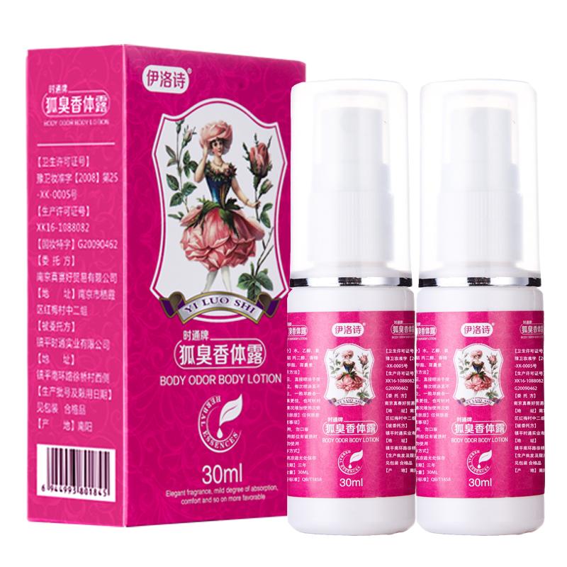 【拍3發(fā)5】伊洛詩草本狐臭凈味水香體露治狐臭腋臭止汗露持久男女