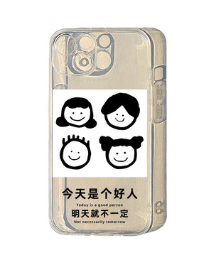 今天是好人iPhone13promax手机壳