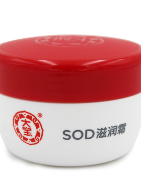 正品老牌大宝SOD滋润霜50g