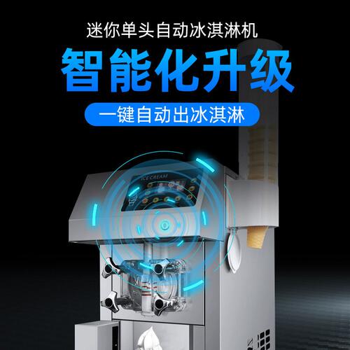 全自动冰淇淋机商用摆地摊台式雪糕机软冰激凌机甜筒机冰棒冰棍机