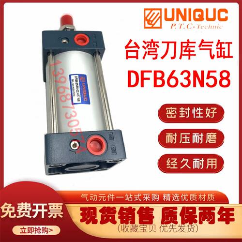 一  优力克刀库气缸DFB63N58-02.477.01 BT40倒刀缸DEB63M-275-R