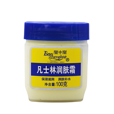 正品宝中宝凡士林润肤霜护手霜