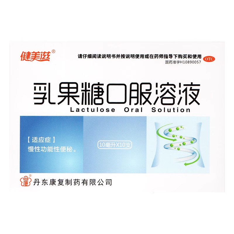 【健美滋】乳果糖口服溶液50%*10ml*10支/盒