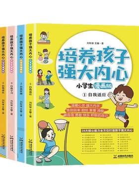 小学生自我成长适应学习管理
