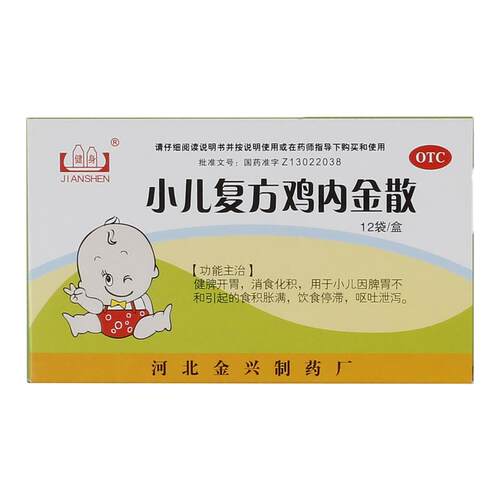 健身小儿复方鸡内金散2g*12袋/盒儿童呕吐泄泻消食化积健脾脾胃