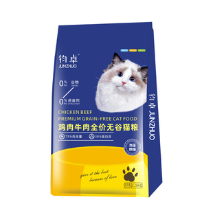 钧卓全价鲜肉猫粮鸡肉牛肉味烘焙粮成猫幼猫营养高蛋白10kg实惠装