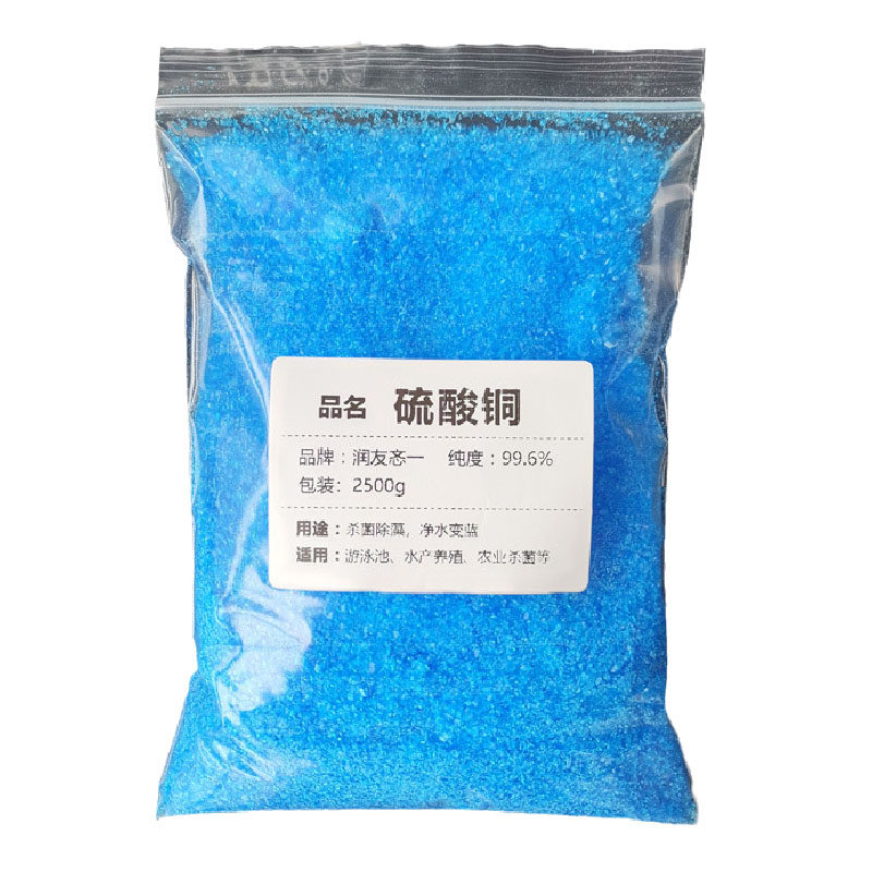 游泳池硫酸铜5斤装消毒杀菌剂