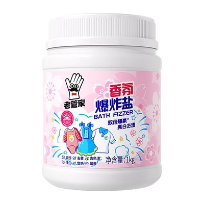 老管家香氛爆炸盐去黄增白