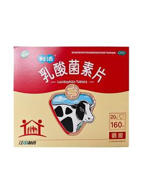 【自营】[江中]乳酸菌素片0.4g*32片/盒
