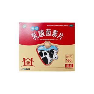 江中利活乳酸菌素片减肥益生菌成人调理胃药肠道便秘腹泻健胃消食