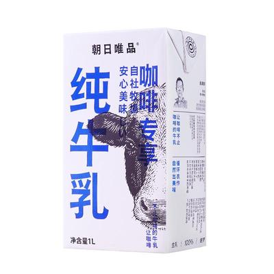 唯品牛乳1L咖啡专享奶咖啡奶