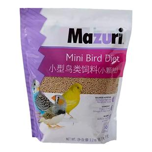 强盗宠物Mazuri马祖瑞滋养丸小型鹦鹉饲料金丝雀虎皮鹦鹉鸟主粮食