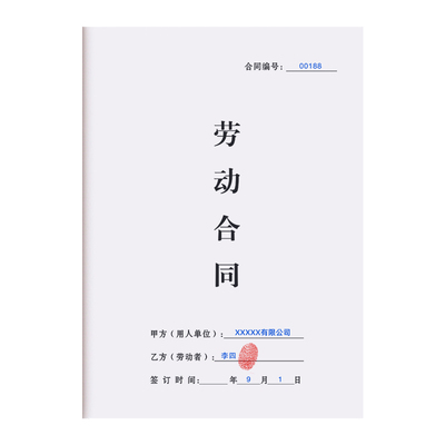 【律师版劳动合同】规避风险