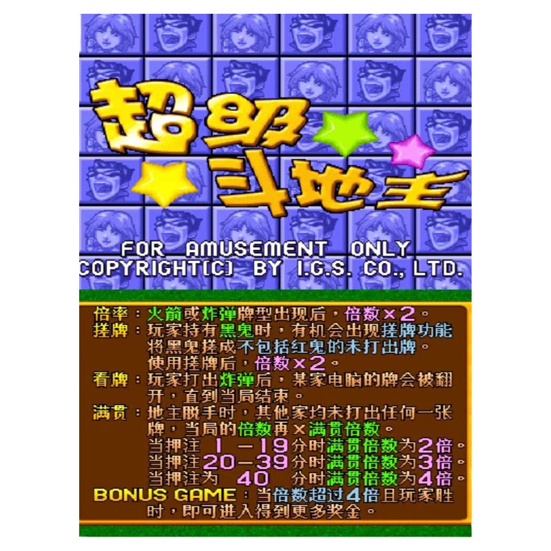 街机超级斗地主街机搓牌版安卓