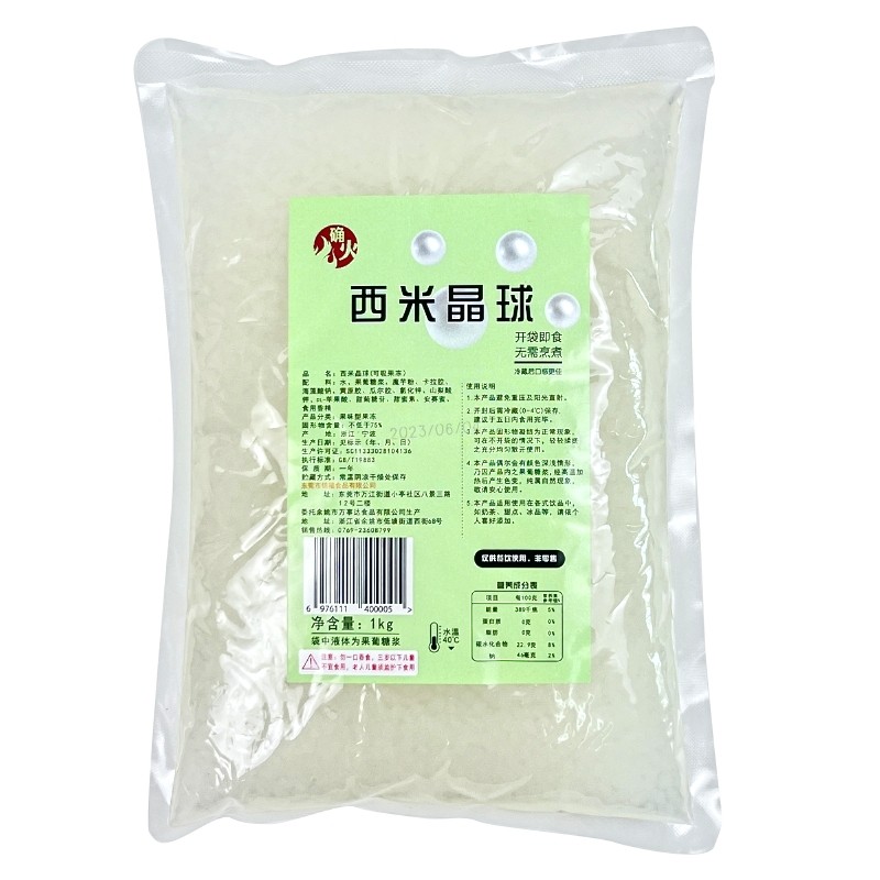 免煮小西米状晶球即食1kg商用奶茶店杨枝甘露甜品专用西米露原料