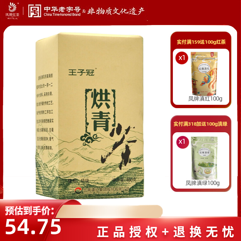 凤牌王子冠云南凤庆滇绿茶2023年春茶滇红集团特级烘青绿茶450克