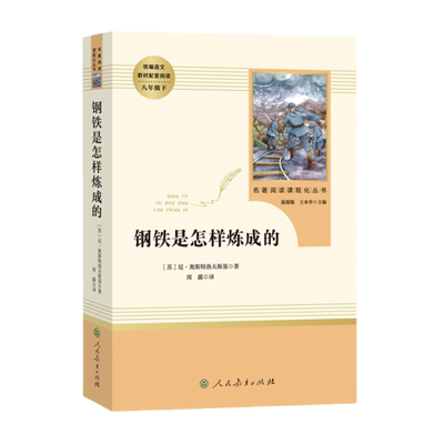 红星照耀中国和红岩八年级