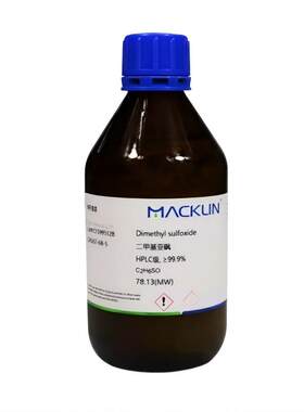 麦克林DMSO二甲基亚砜99%
