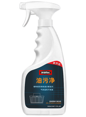 avantec厨房重油污清洁剂免拆