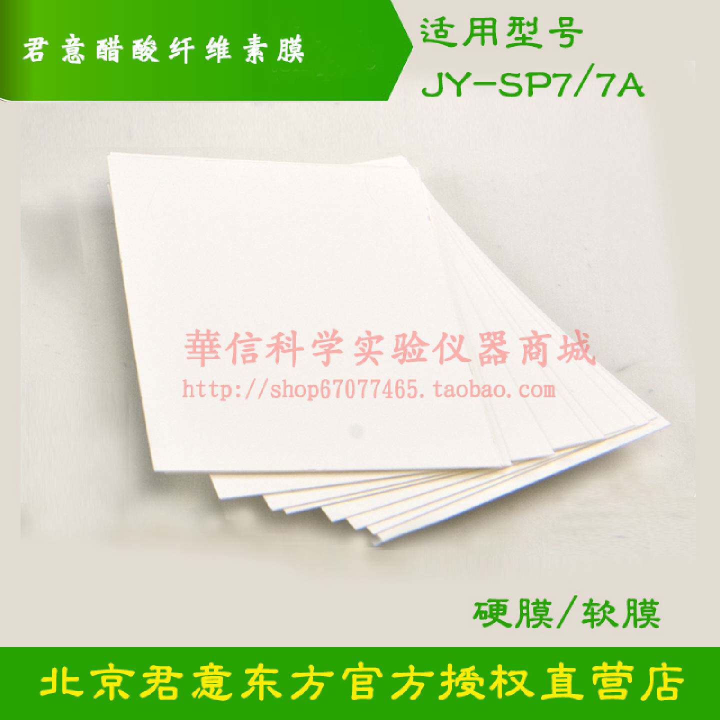 议价君意电泳槽JY-SP7/JY-SP7A配套醋酸纤维素膜硬膜2*8一包50片
