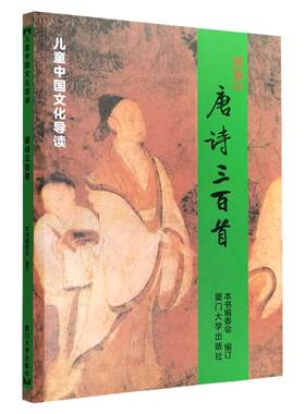 正版唐诗三百首大字拼音320首