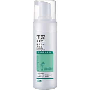 玉泽净颜调护洁面泡150ml控油抗痘洗面奶深层洁面疏通毛孔无皂基