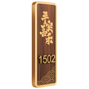 门牌号中古风定制定做家用自粘创意入户门高端大气木质门号包厢包房门上号码牌挂件装饰门贴房门竖向房号牌子