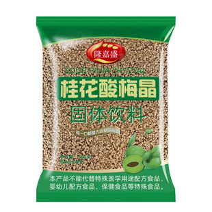 隆嘉盛谷顺堂桂花酸梅晶固体饮料酸梅汤原料包用商用正宗老北京