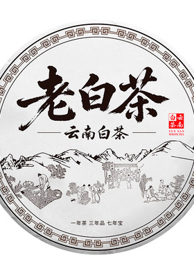 2010年老白茶寿眉七子饼茶云南古树高海拔月光白蜜香枣香浓香357g