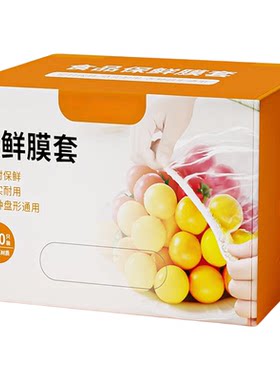 一次性食品级保鲜膜套免撕微波