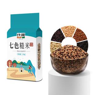 什湖五常低脂七色糙米5斤 低升糖健身推荐杂粮米孕妇黑米紫米粗粮