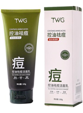 控油祛痘洁面乳净澈清爽温和