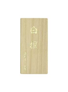 自营舒缓精神日本线香